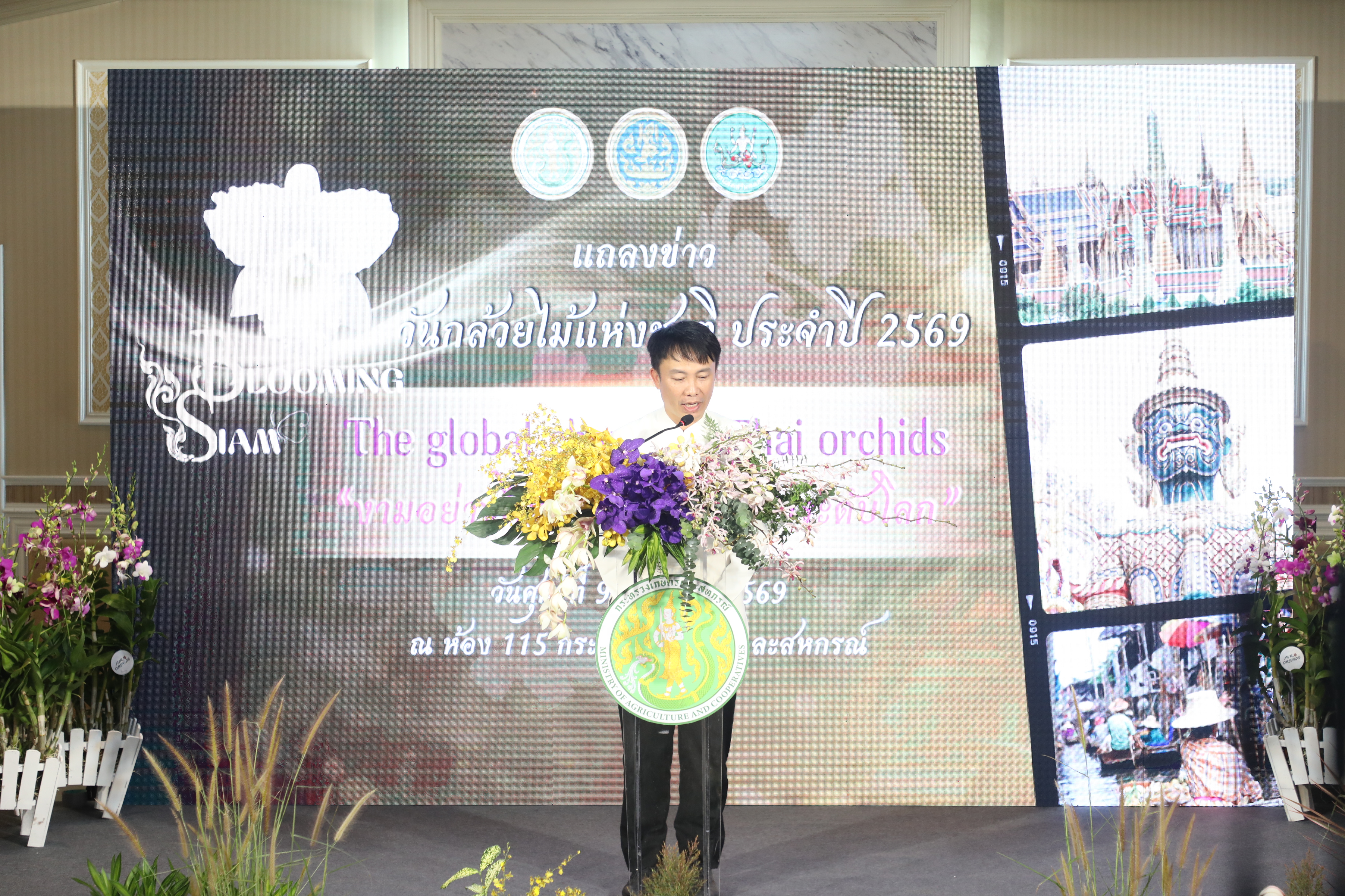 title - ส.ป.ก. ร่วมงานแถลงข่าวการจัดงานแสดงกล้วยไม้ไทย ภายใต้แนวคิด 